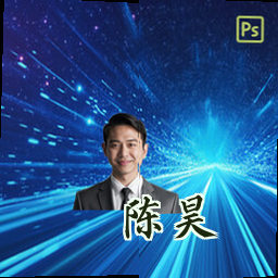 陈昊